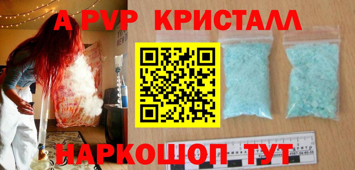 Alfa_PVP кристаллы  Вход с VPN  Керчь  A PVP СК КРИС  A PVP СК 