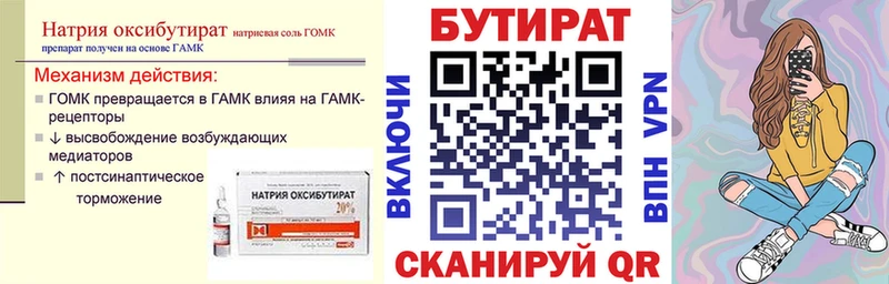 где купить   Керчь  Бутират бутандиол 