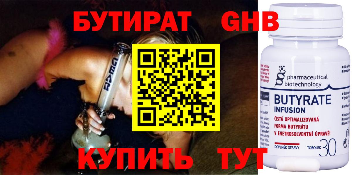 Бутират оксибутират Керчь