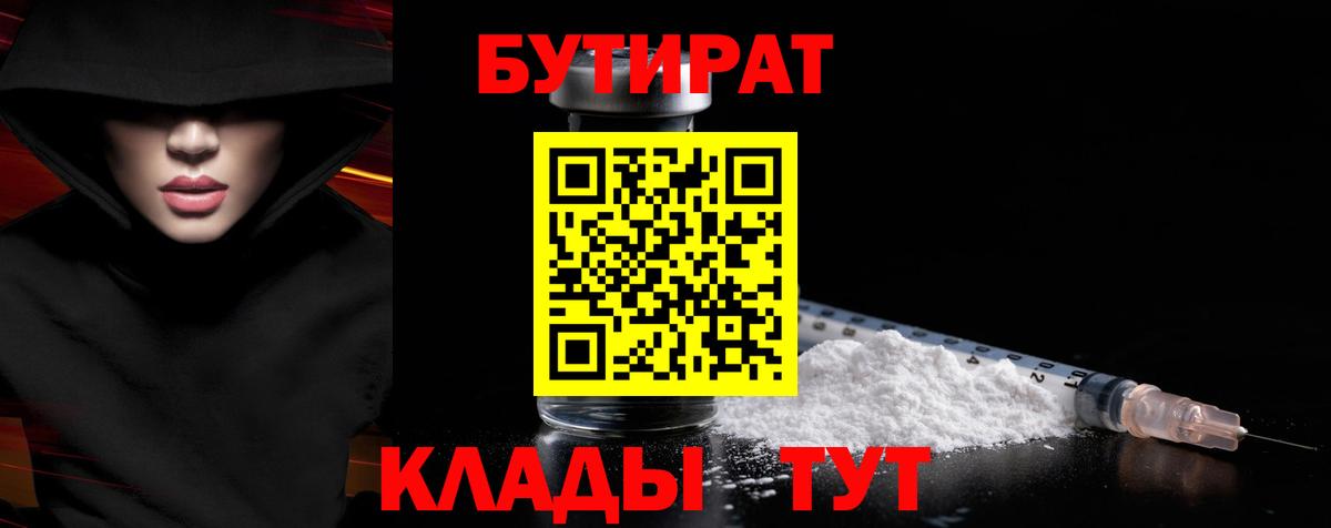 Бутират 99%  Вход с VPN  Керчь 