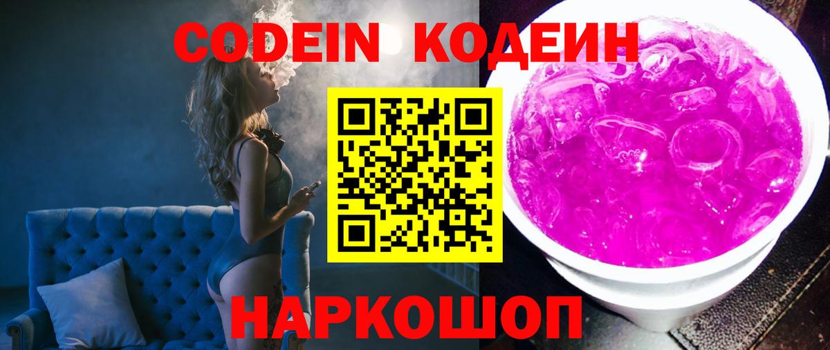 Керчь  Кодеиновый сироп Lean Purple Drank  Вход с VPN  Кодеин Purple Drank 