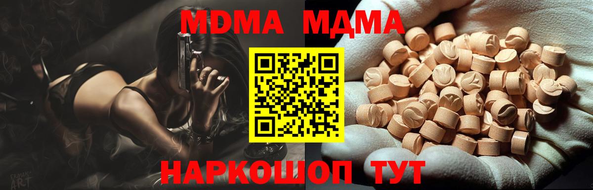 МДМА  MDMA молли  Вход с VPN  МДМА crystal  Керчь 