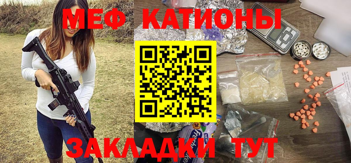 Мефедрон кристаллы Керчь