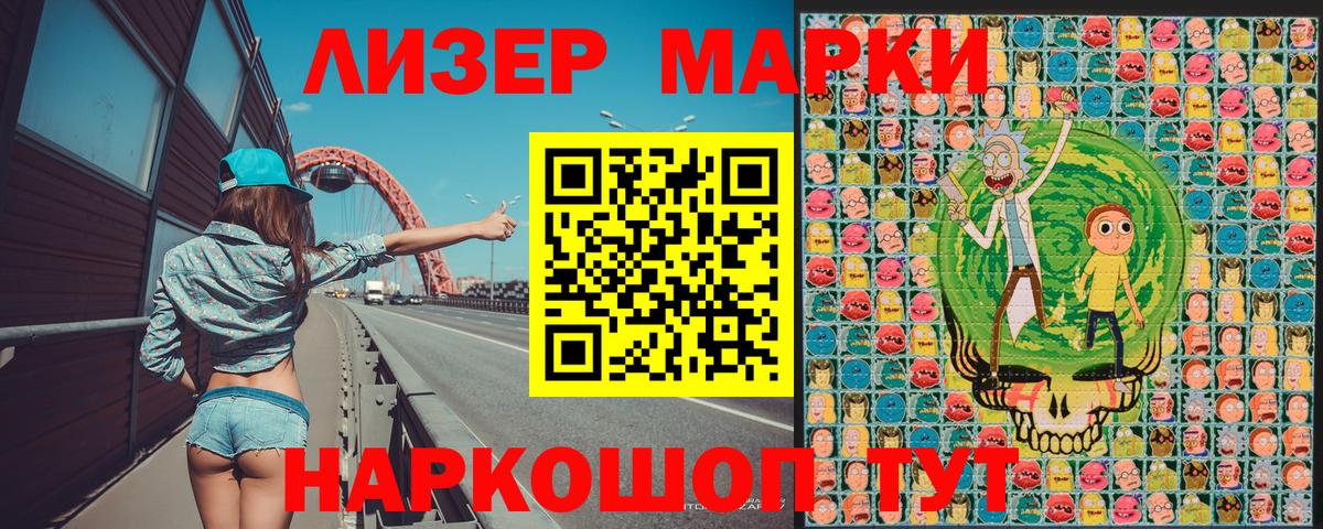 Марки NBOMe 1,5мг Керчь