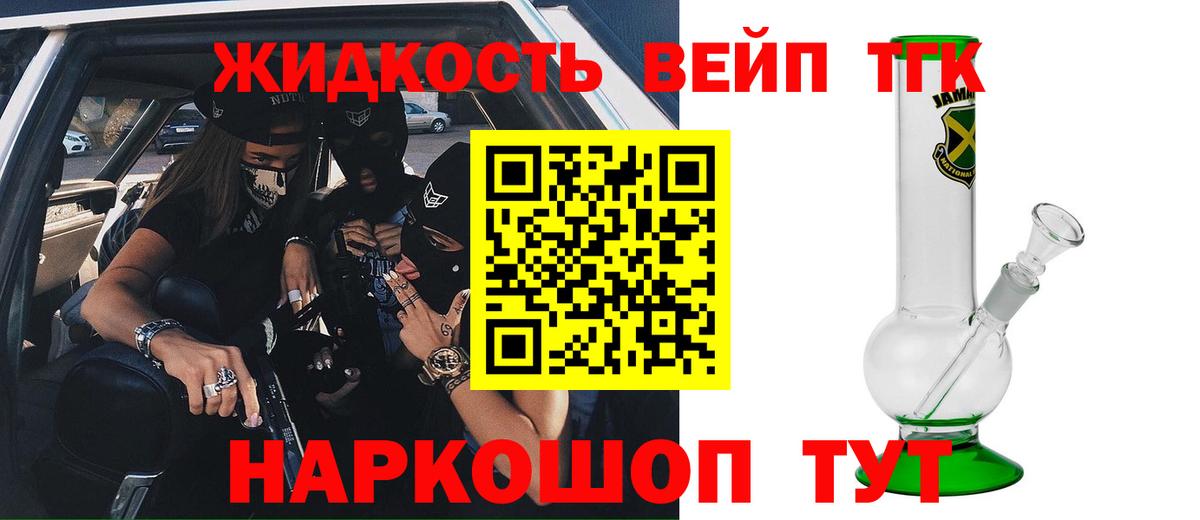Керчь  ТГК вейп с тгк  Вход с VPN  Дистиллят ТГК вейп с тгк 